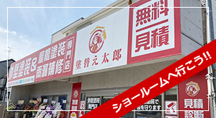 ショールーム来店