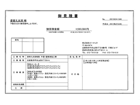 04.見積書・プラン提出