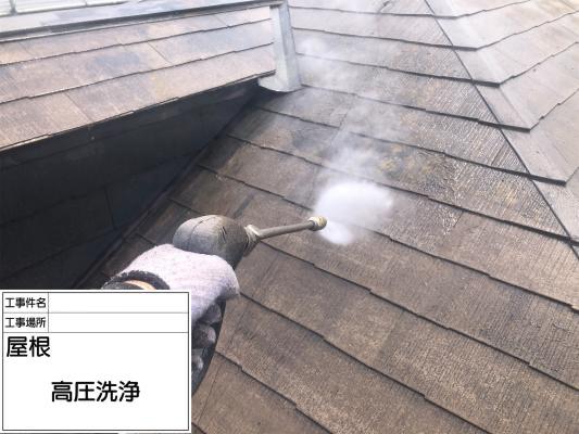 【屋根】高圧洗浄