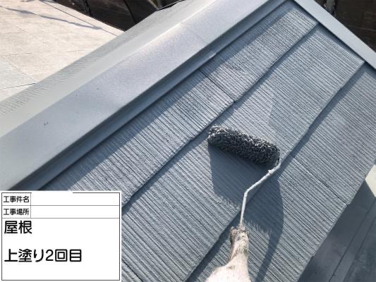 【屋根】上塗り・完了
