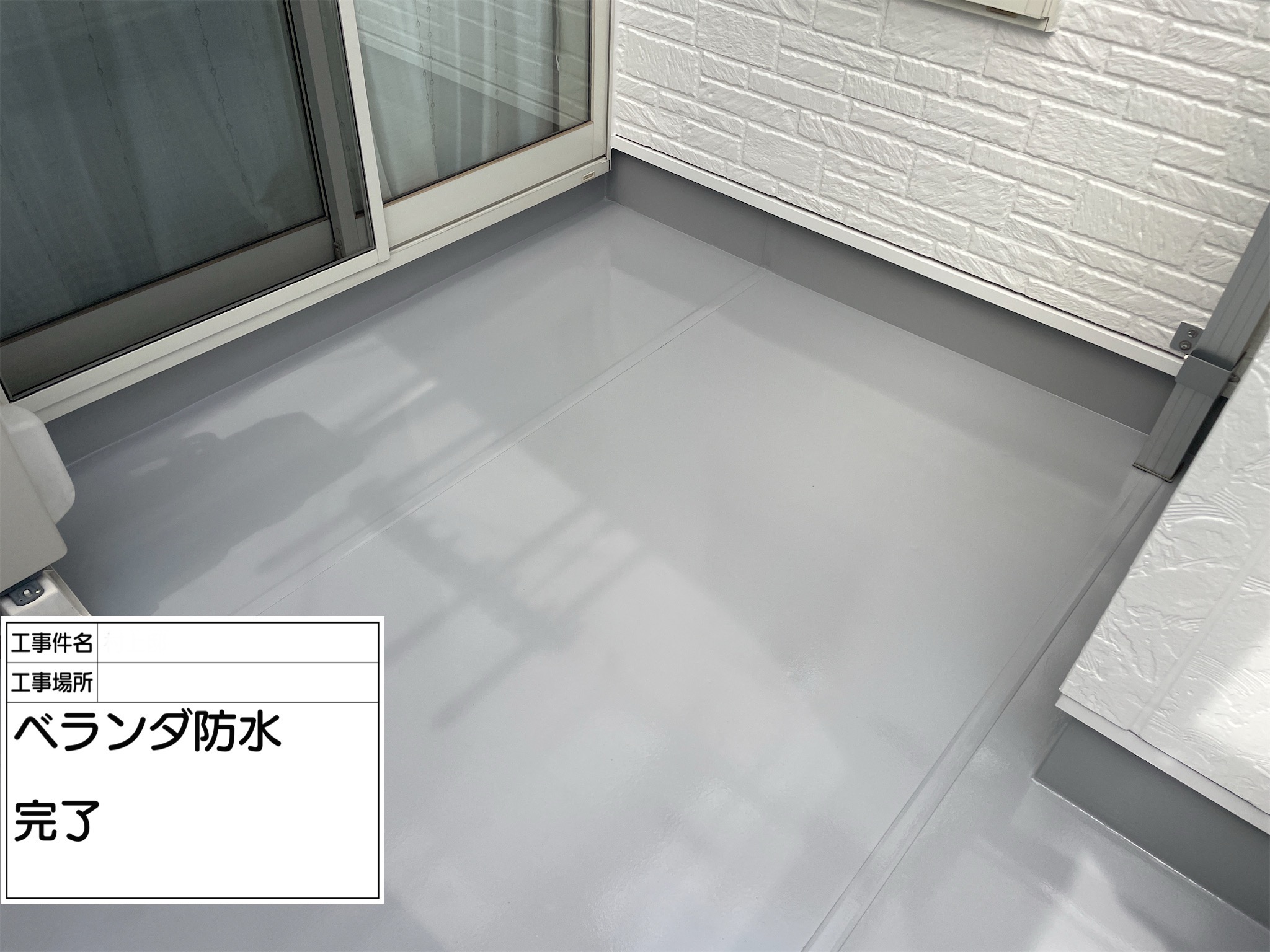 伊丹市M様邸【防水工事】