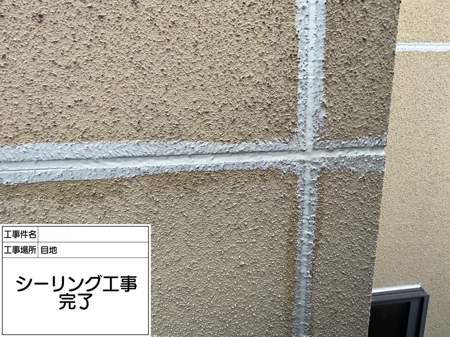 西宮市Ｙ様邸【シーリング工事】【クラック補修】