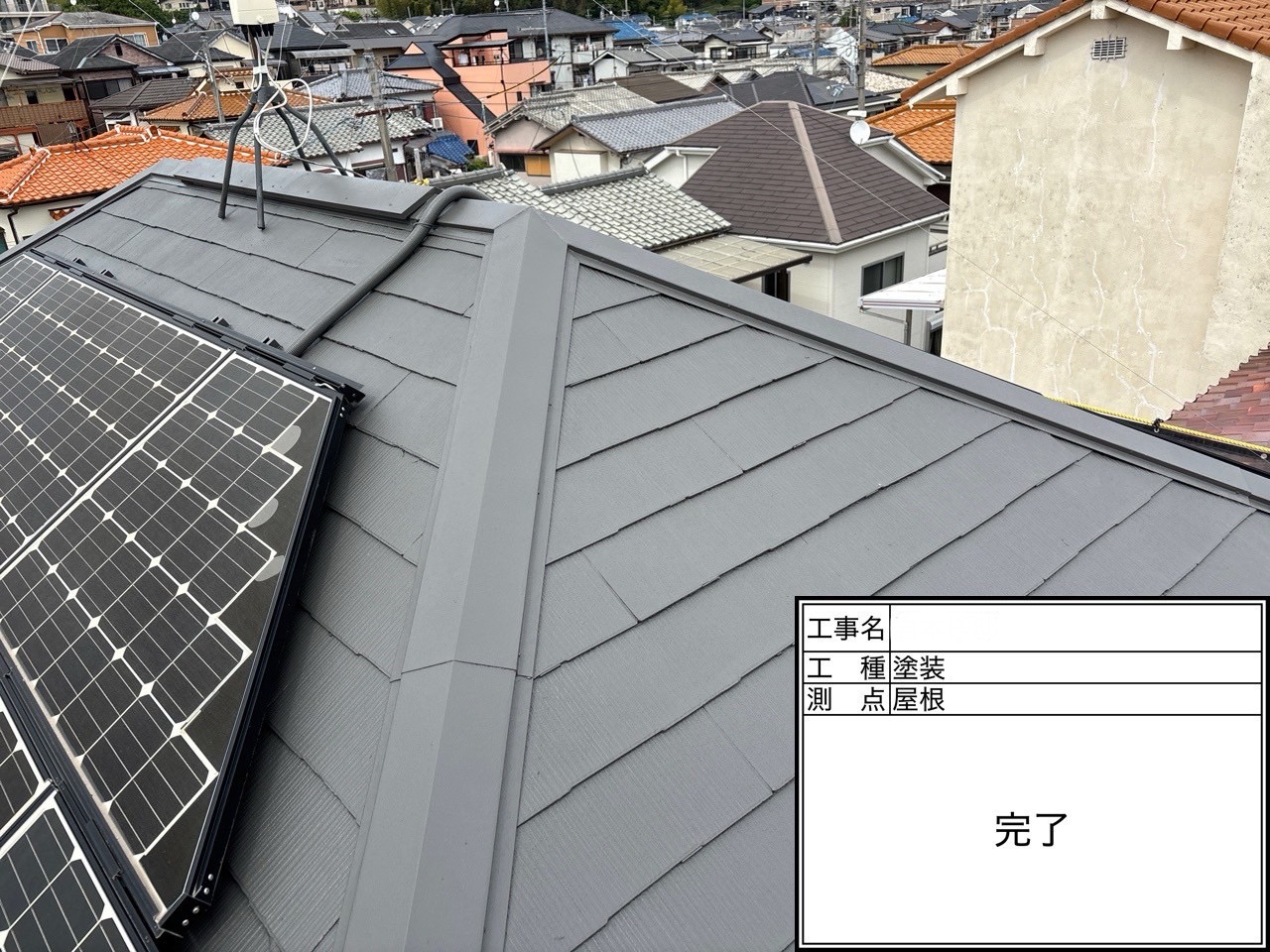 川西市I様邸【屋根塗装工事】