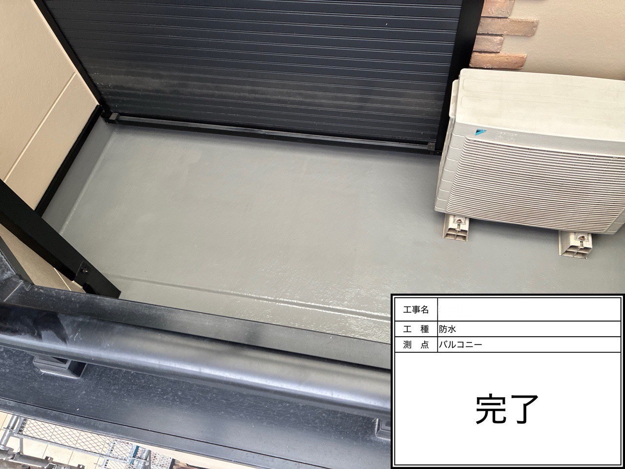 川西市I様邸【バルコニー防水工事】