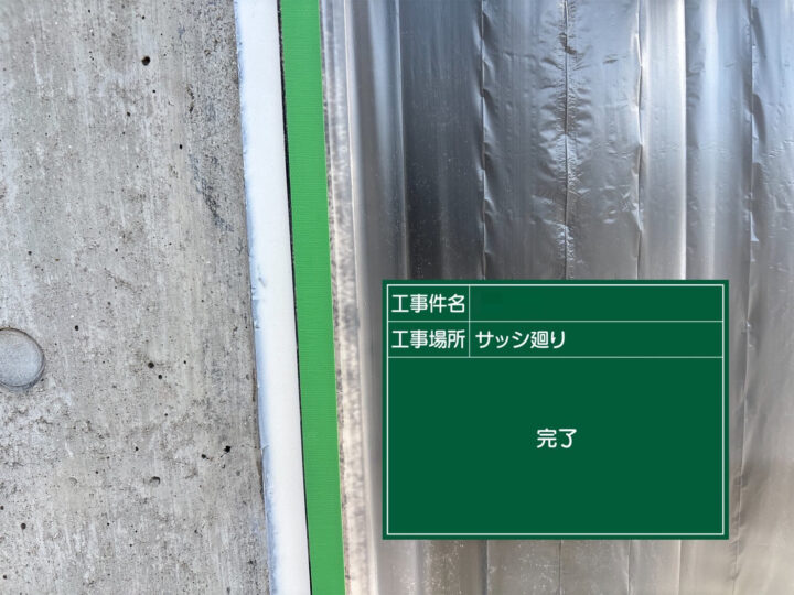 芦屋市ビル改修工事【シーリング工事】