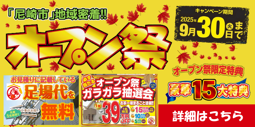 新店舗グランドオープン祭