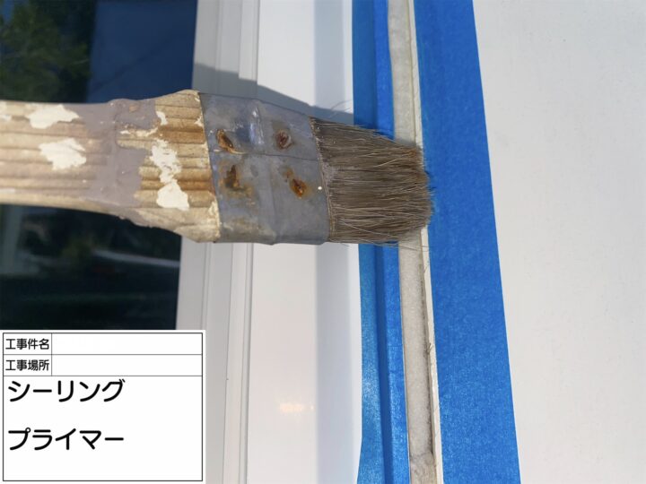 【シーリング】プライマー