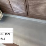 尼崎市E様邸【防水工事】