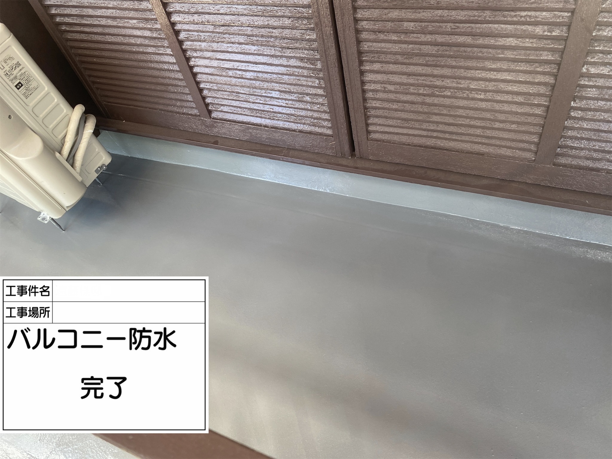 尼崎市E様邸【防水工事】