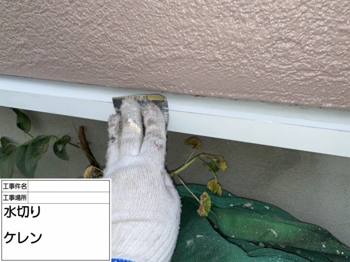 【水切り】ケレン