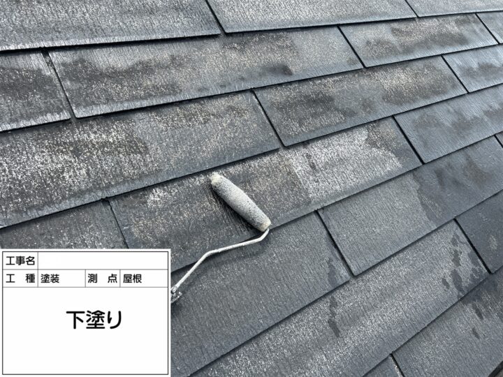 【屋根】下塗り