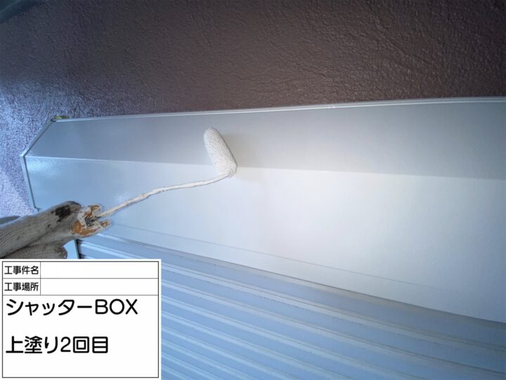【シャッターBOX】上塗り