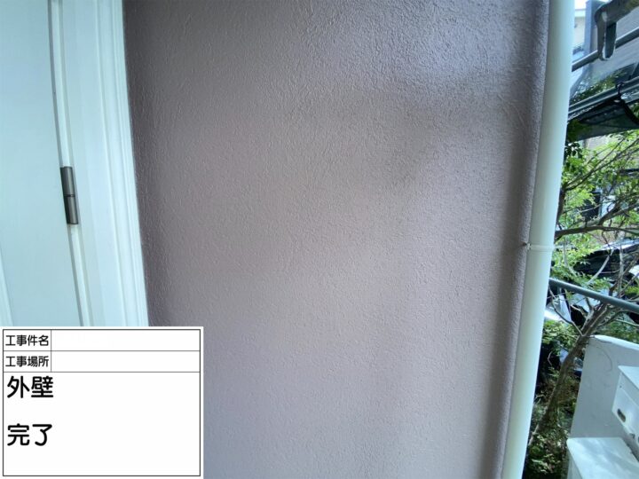 【外壁】完了
