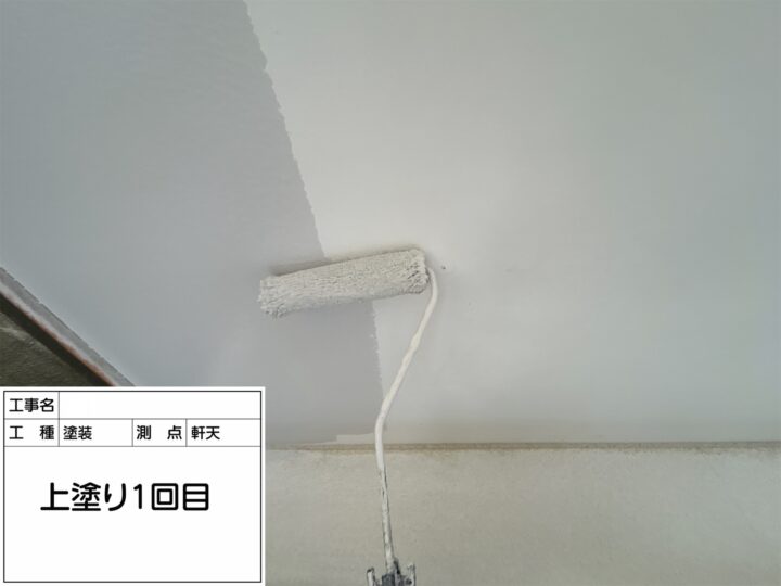 【軒天】中塗り