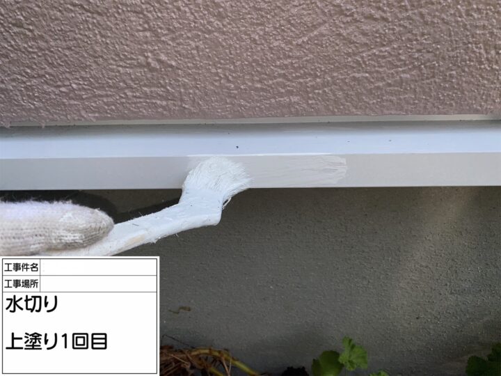 【水切り】中塗り