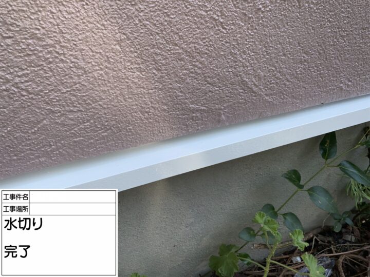 【水切り】完了