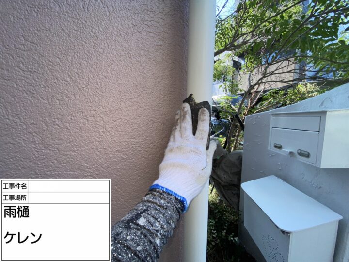 【雨樋】ケレン