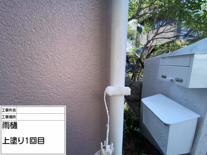 【雨樋】中塗り