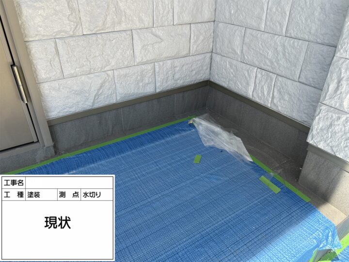 【水切り】現状