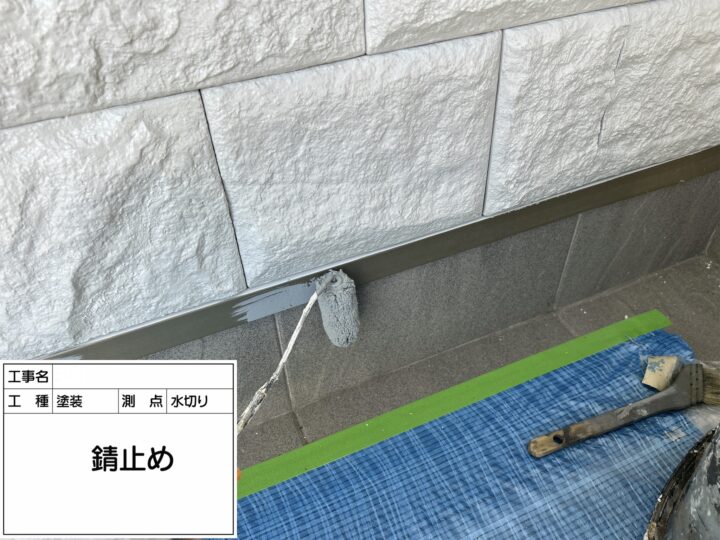 【水切り】下塗り