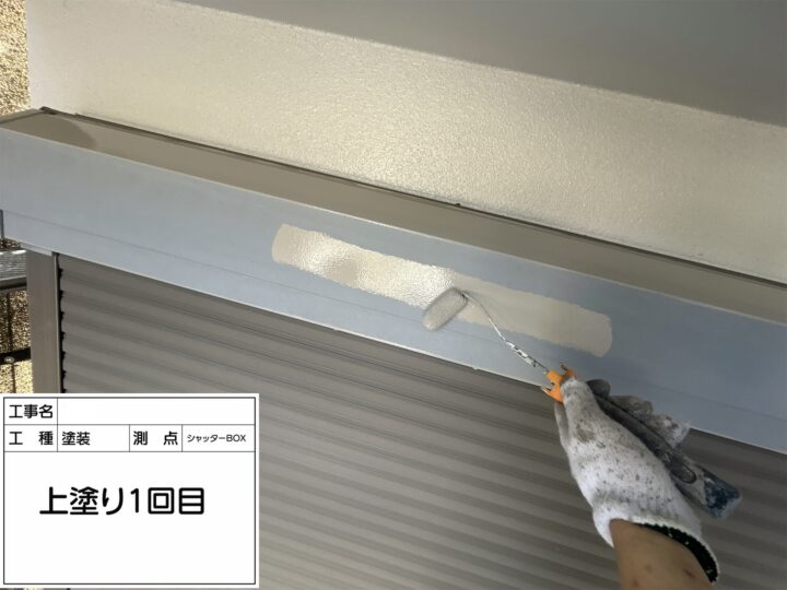 【シャッターBOX】中塗り