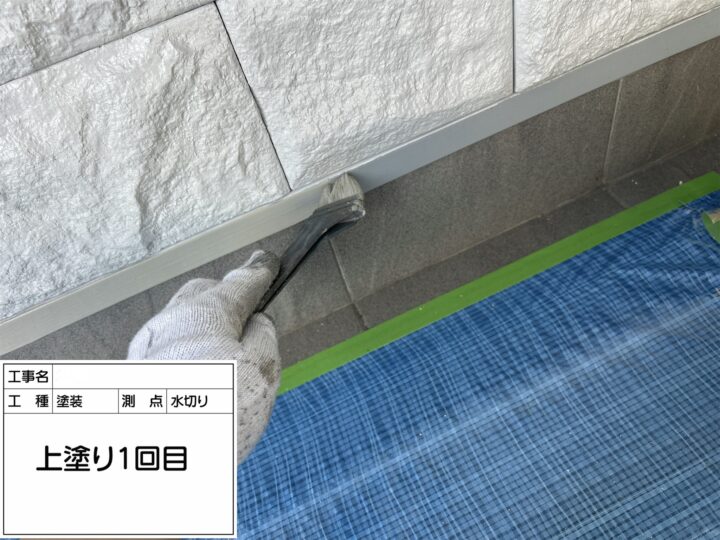 【水切り】中塗り