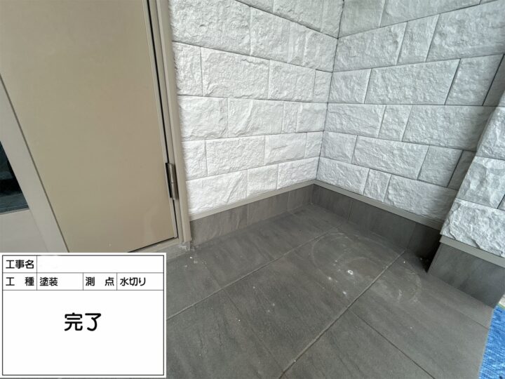 【水切り】完了