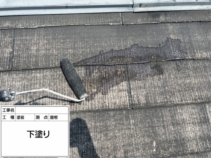 【屋根】下塗り