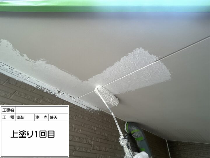 【軒天】中塗り