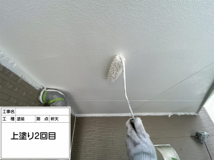 【軒天】上塗り