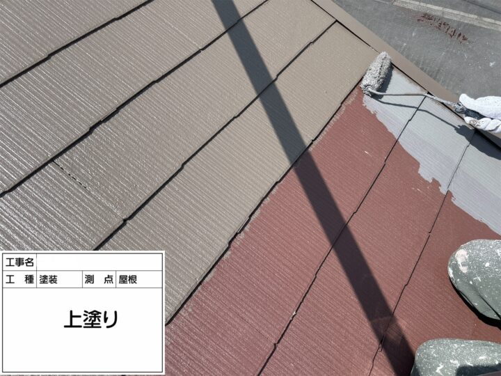【屋根】上塗り