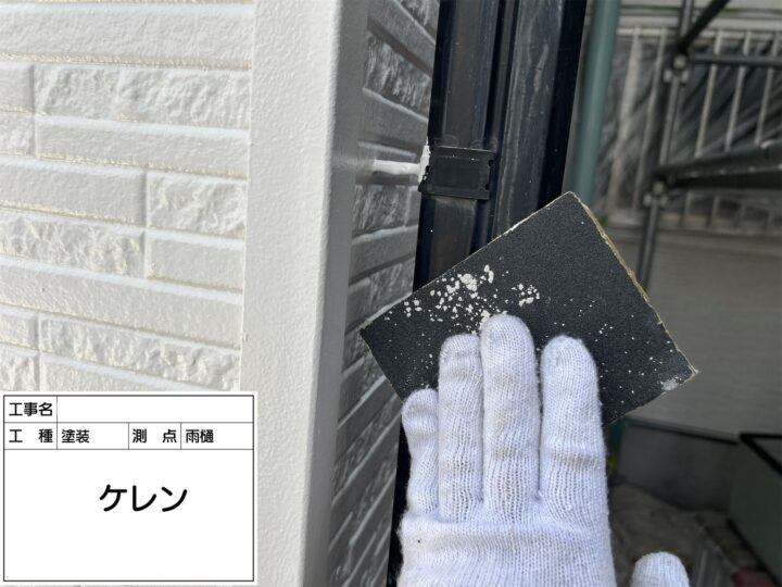 【雨樋】ケレン