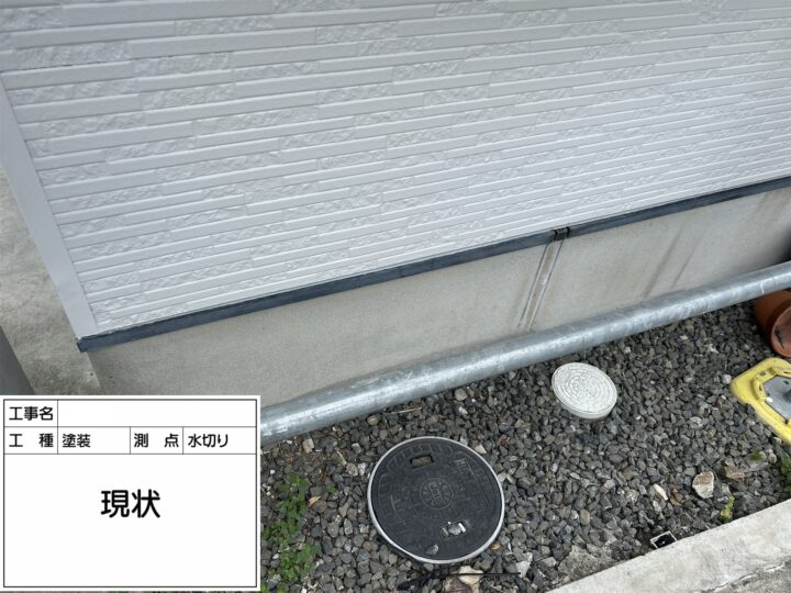 【水切り】現状