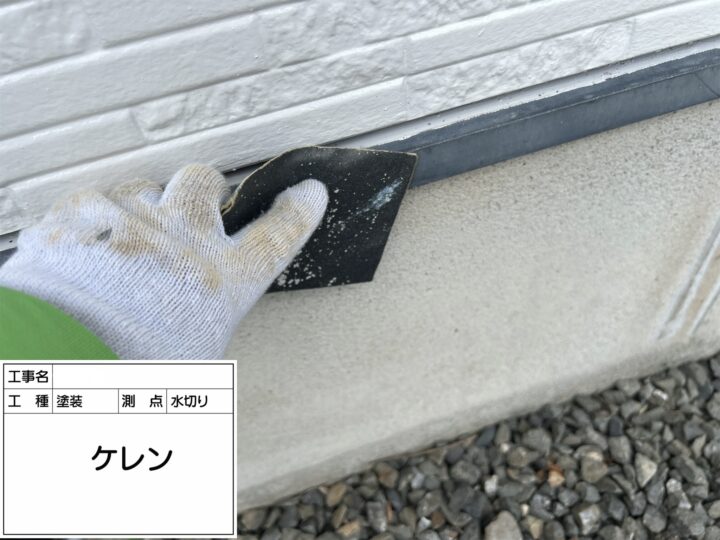 【水切り】ケレン