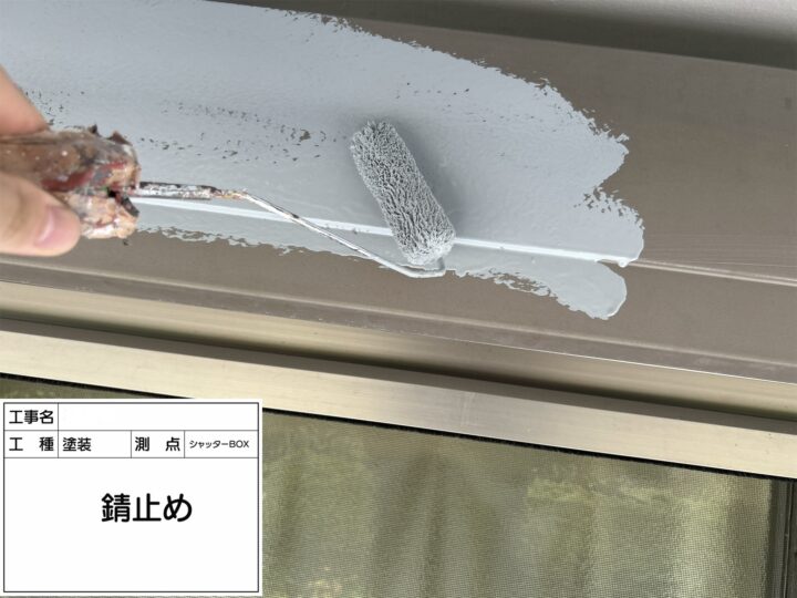 【シャッターBOX】下塗り