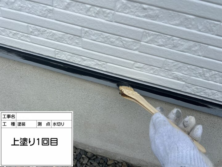 【水切り】中塗り