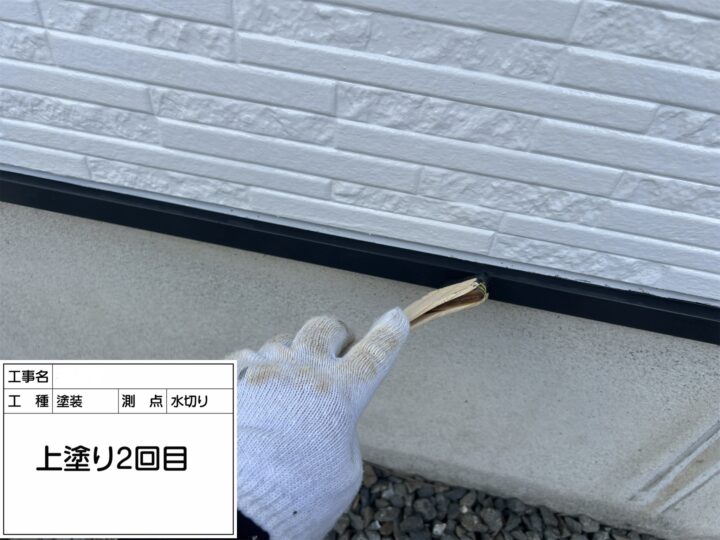 【水切り】上塗り