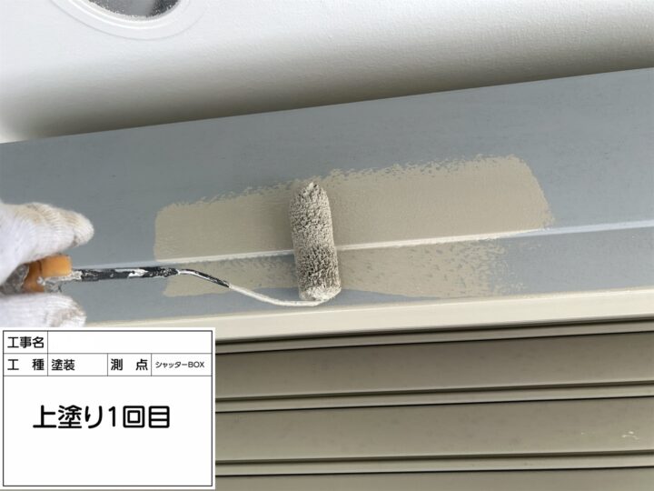 【シャッターBOX】中塗り