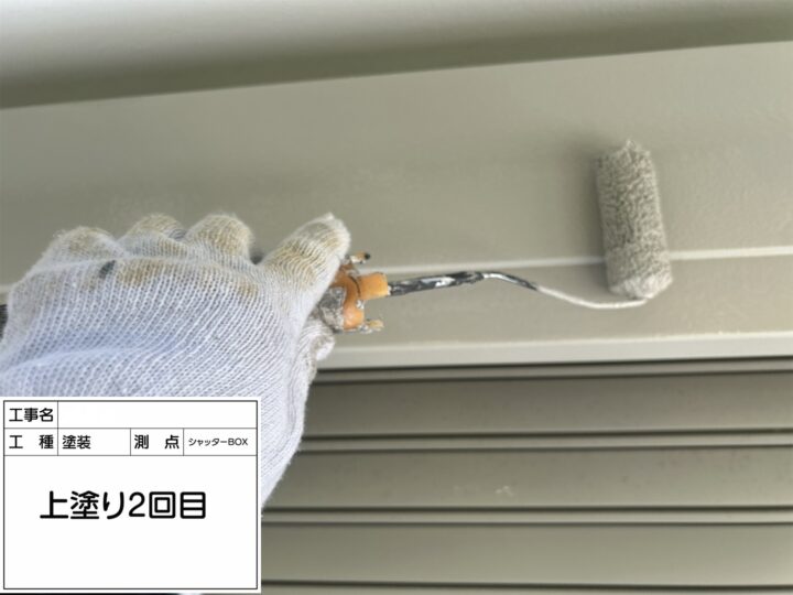【シャッターBOX】上塗り