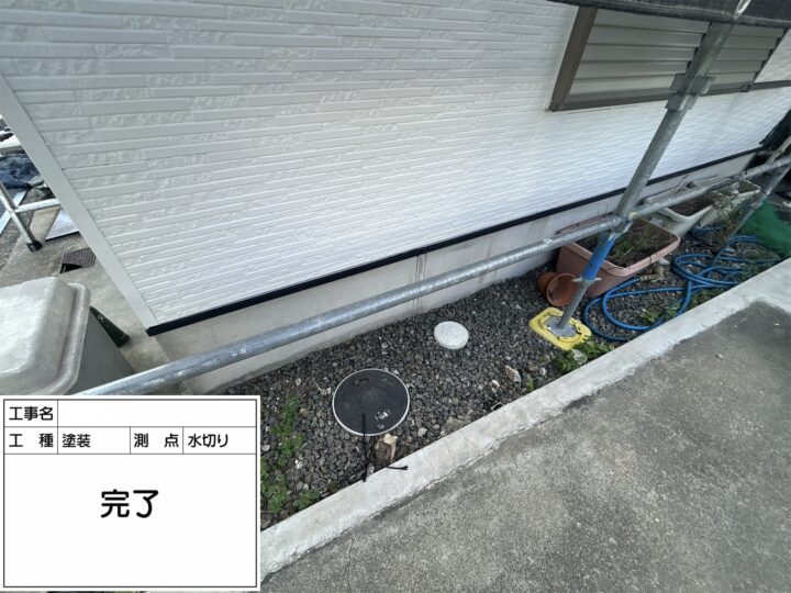 【水切り】完了