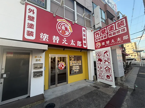 尼崎立花店