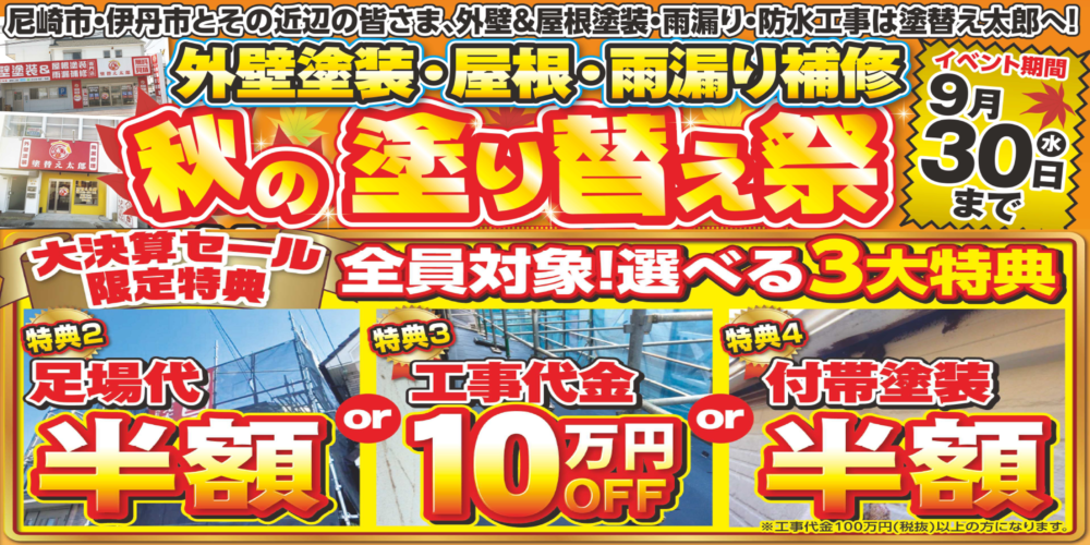 尼崎市の外壁塗装キャンペーン